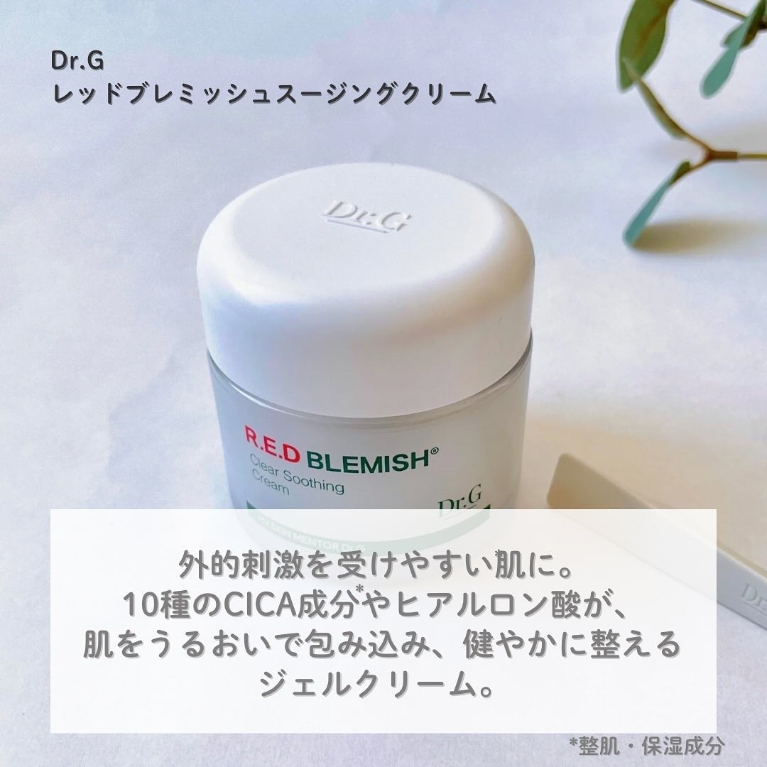 レッドブレミッシュ クリアスージングクリーム/Dr.G/フェイスクリームを使ったクチコミ(2枚目)