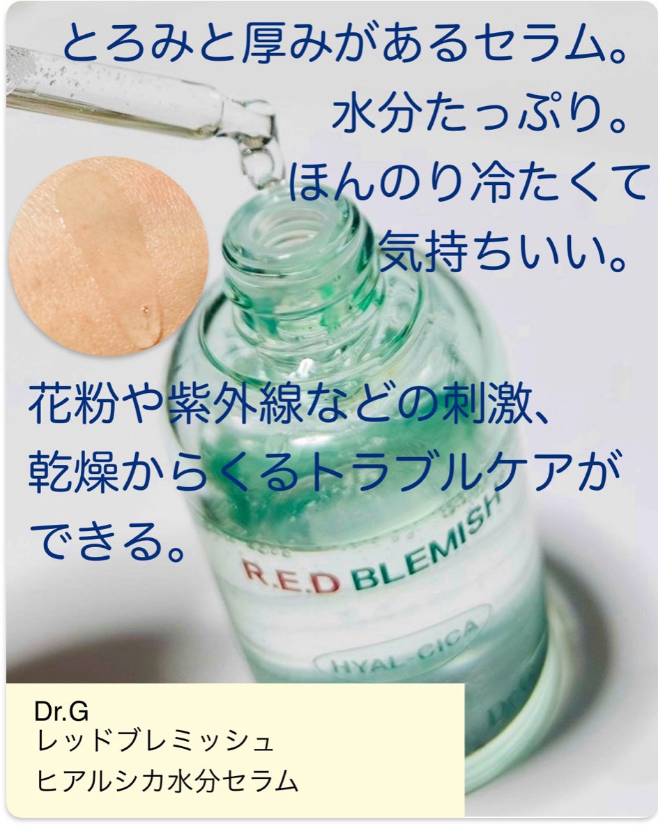 レッドブレミッシュ クリアヒアルシカスージングセラム/Dr.G/美容液を使ったクチコミ(3枚目)
