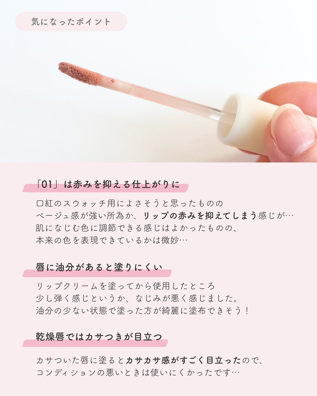 ドット オン ムード オールカバー リップベース/Heart Percent/リップクリームを使ったクチコミ(5枚目)