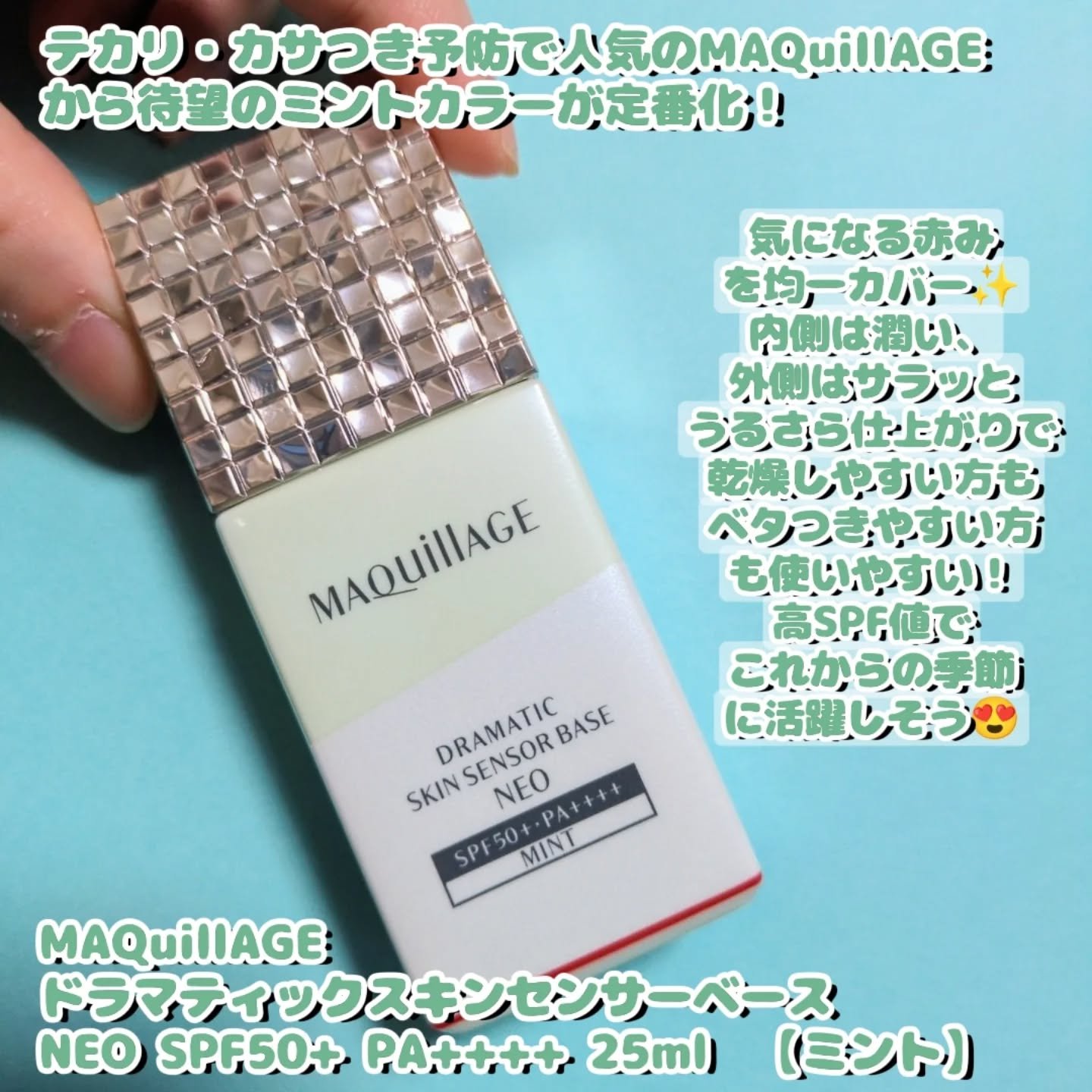 ドラマティックスキンセンサーベース NEO/マキアージュ/化粧下地を使ったクチコミ（2枚目）