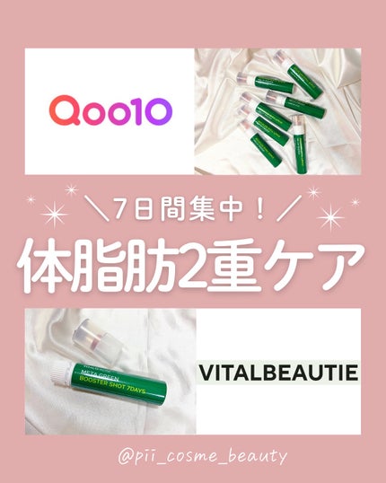 メタグリーンブースターショット/VITALBEAUTIE/健康サプリメントを使ったクチコミ(1枚目)