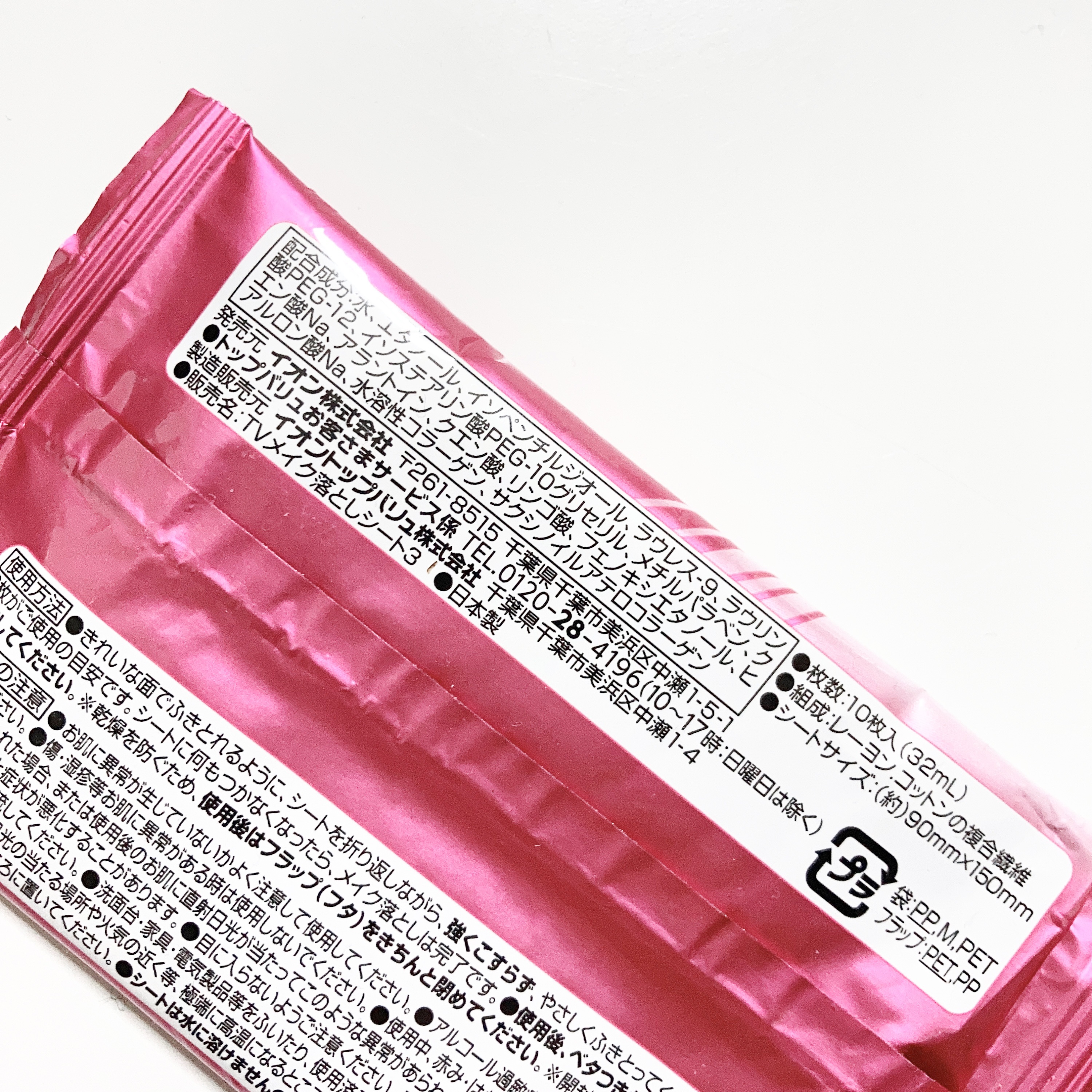 メイク落としシート/トップバリュ/クレンジングシートを使ったクチコミ（2枚目）