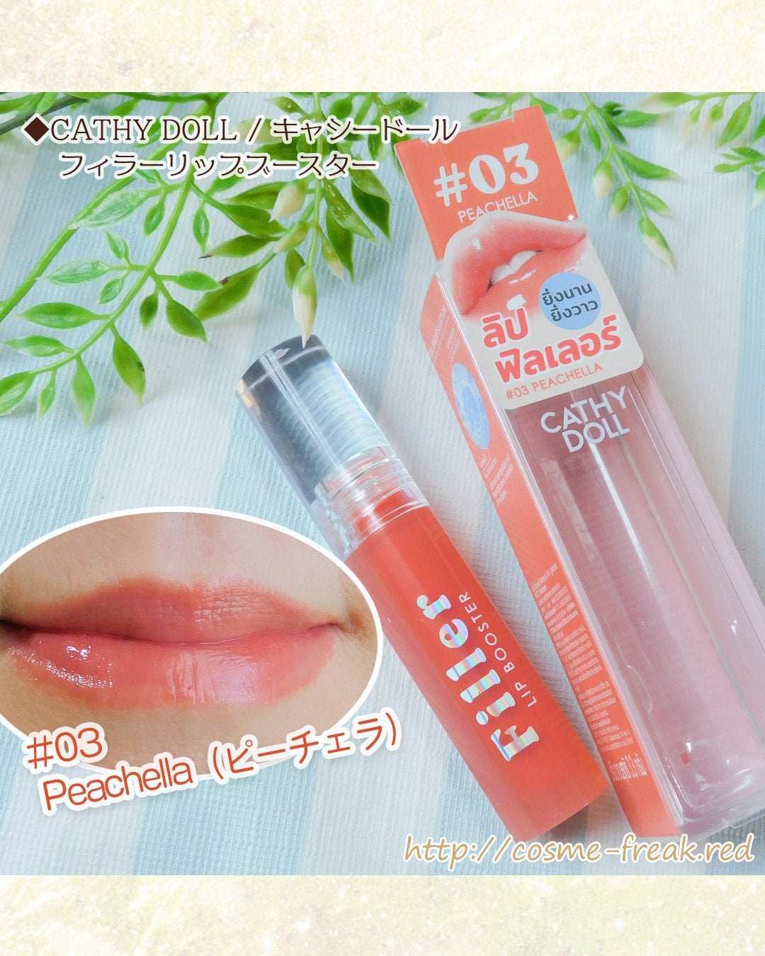 Cathy Doll フィラーリップブースター/CathyDoll/リップグロスを使ったクチコミ(5枚目)