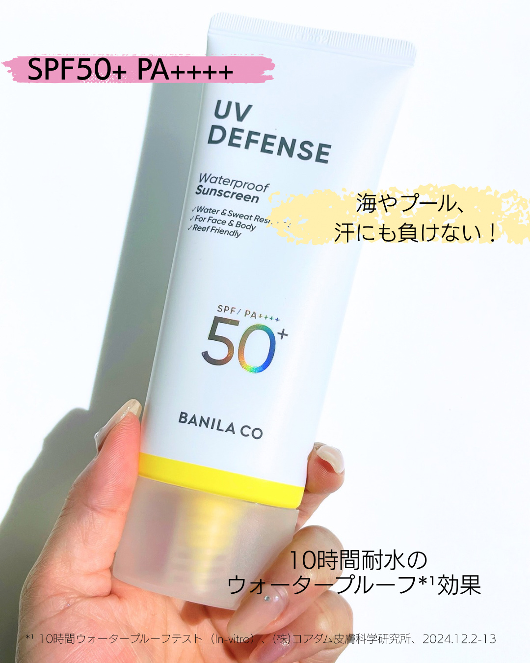 UVディフェンスウォータープルーフ日焼け止め/BANILA CO/日焼け止めローションを使ったクチコミ（2枚目）