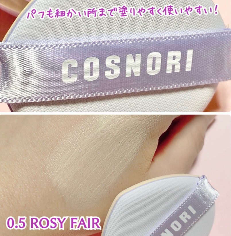 パンテノールバリアクッション/COSNORI/クッションファンデーションを使ったクチコミ（3枚目）