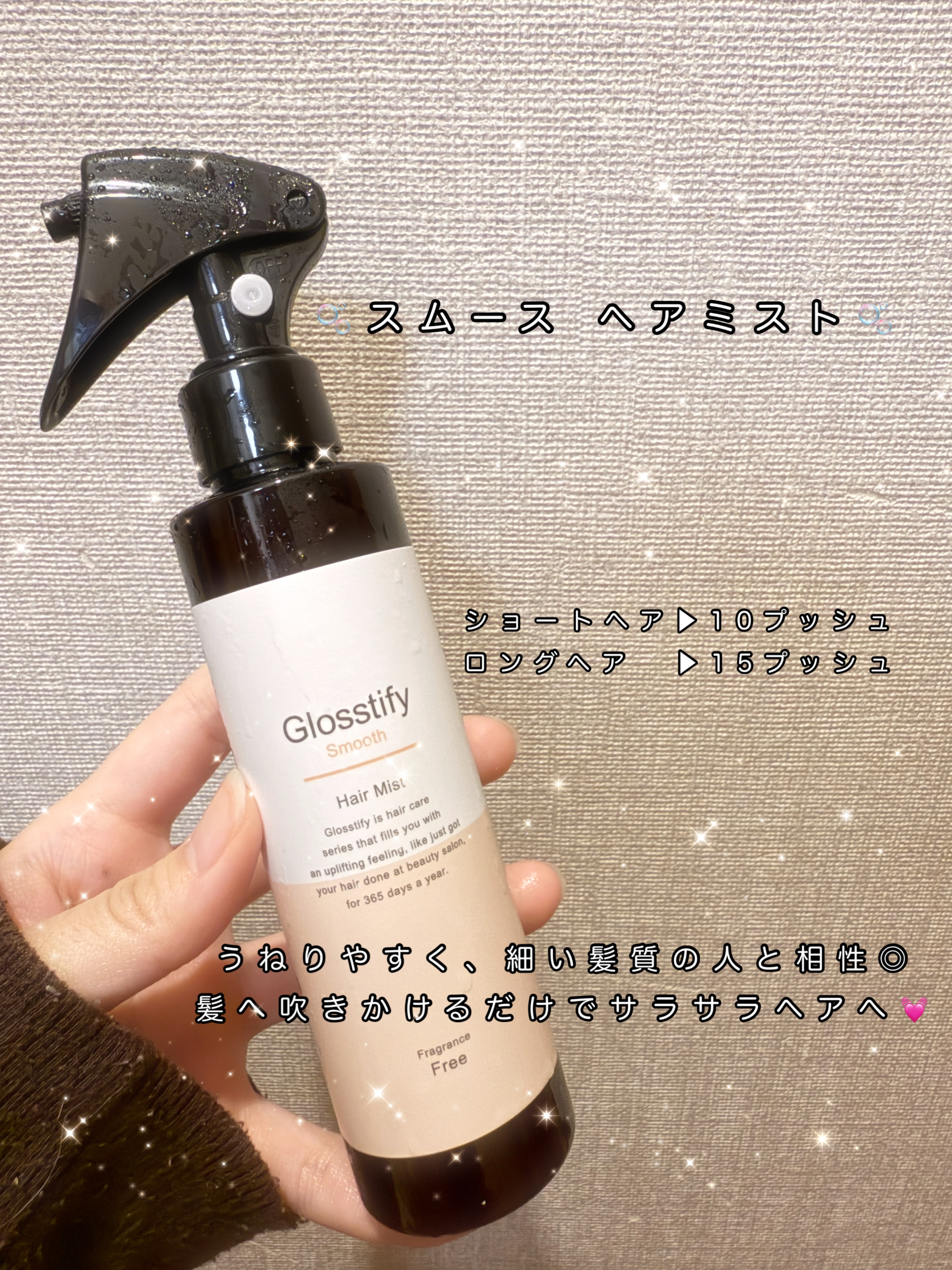 Smooth Hair mist/Glosstify/ヘアミストを使ったクチコミ（2枚目）