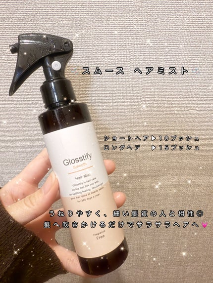Smooth Hair mist/Glosstify/ヘアミストを使ったクチコミ(2枚目)