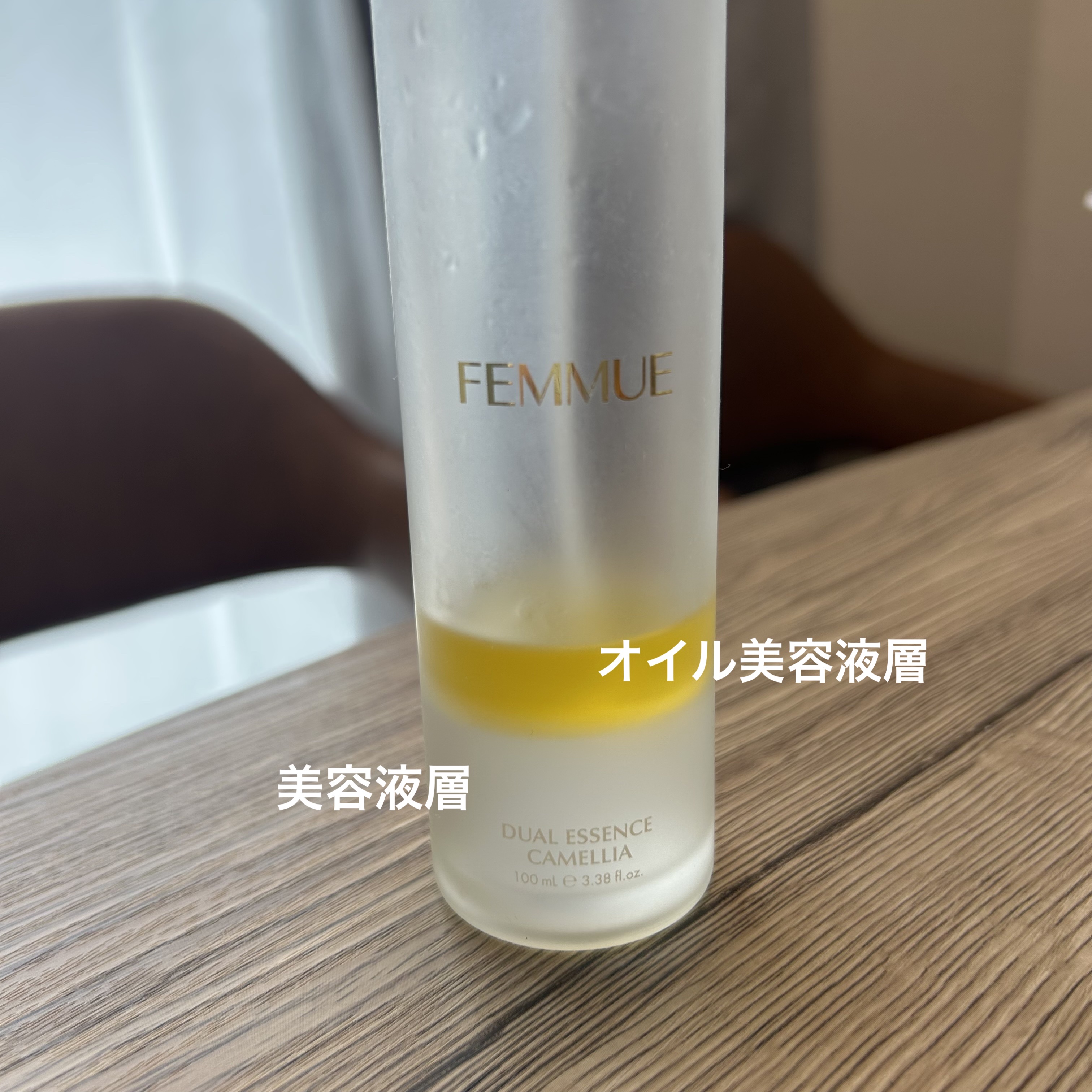 デュアルエッセンス/FEMMUE/美容液を使ったクチコミ（2枚目）