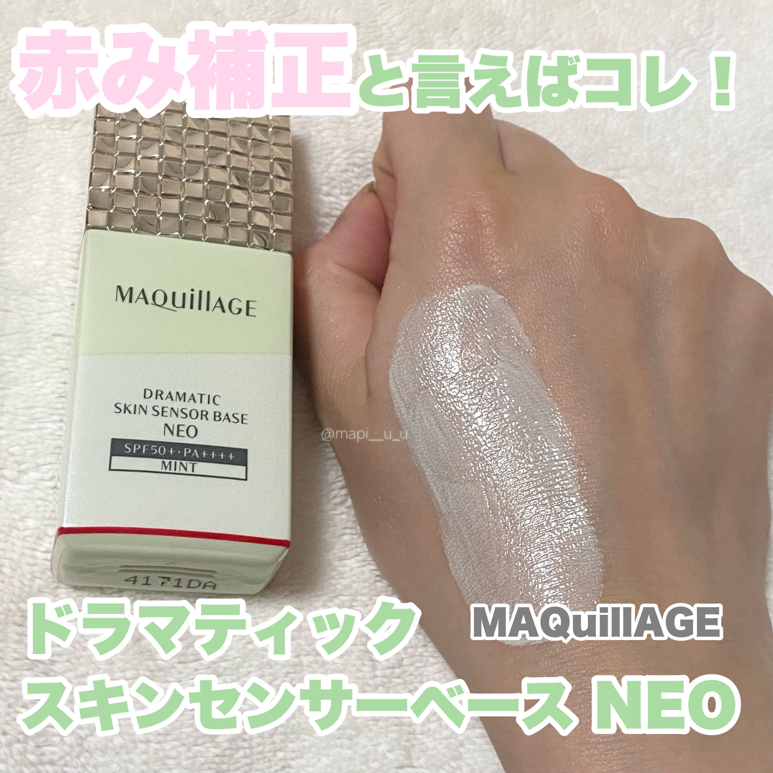 ドラマティックスキンセンサーベース NEO/マキアージュ/化粧下地を使ったクチコミ（1枚目）