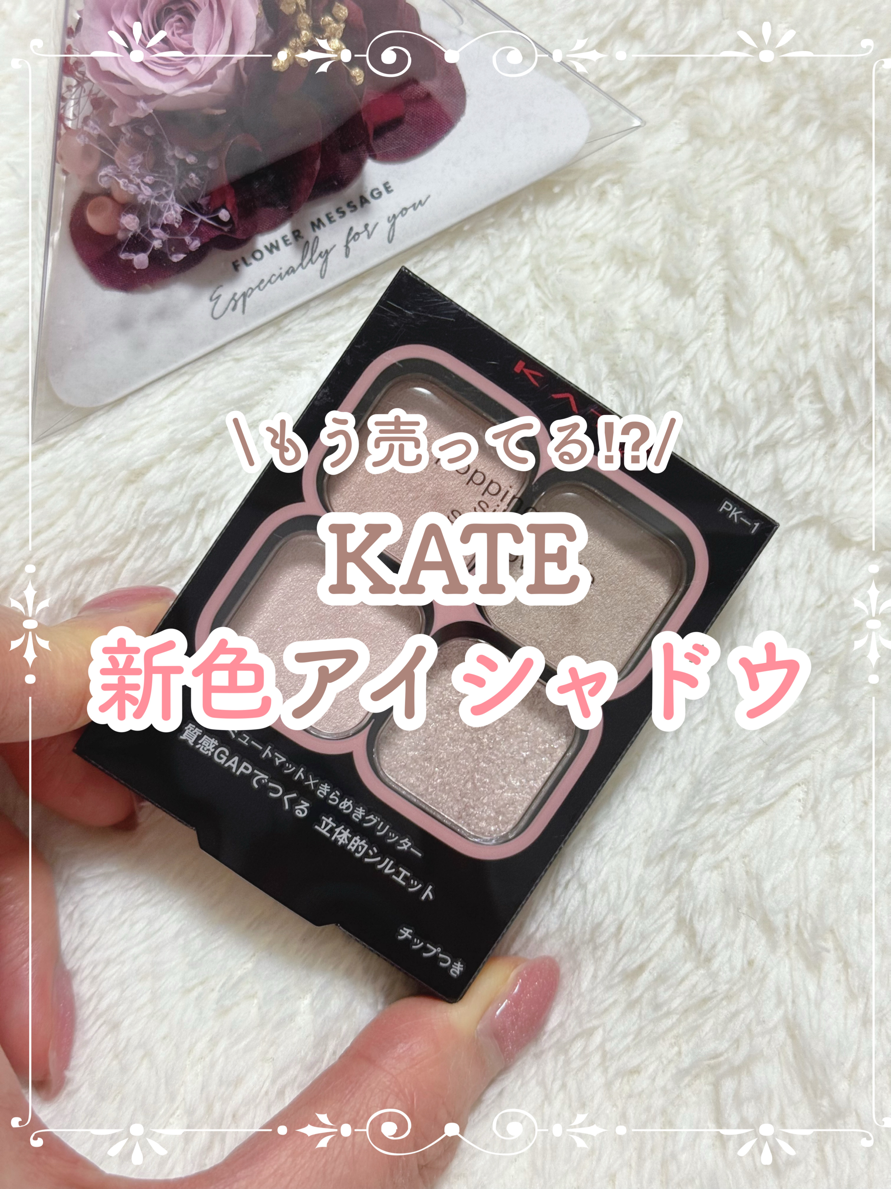 ケイト ポッピングシルエットシャドウ/KATE/アイシャドウパレットを使ったクチコミ（1枚目）