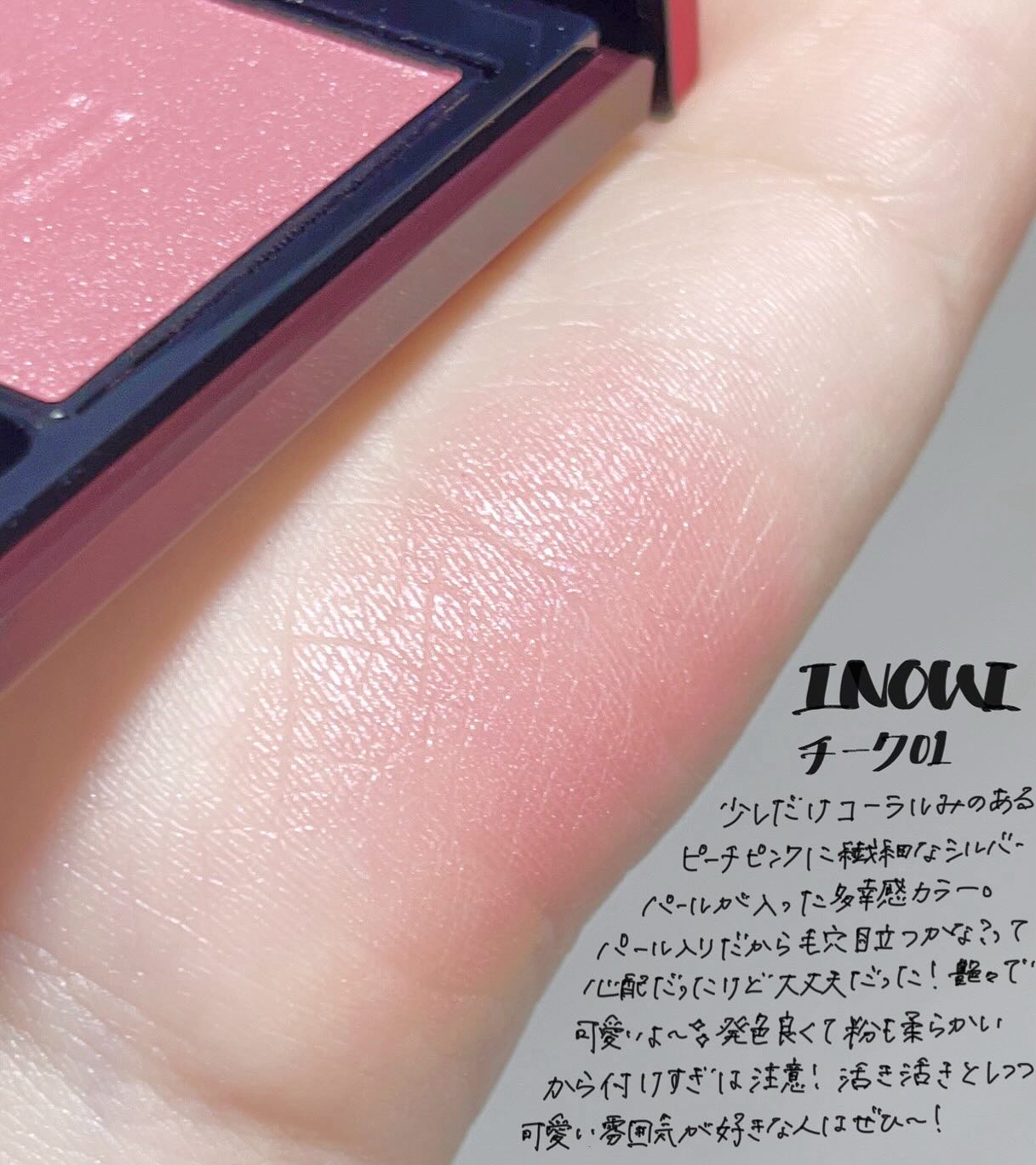 INOUI インウイ チークのクチコミ「ツヤツヤでぷりっとした頬を作ってくれるインウイのチーク01🍑

パール入ってるチークって苦手意.....」（1枚目）