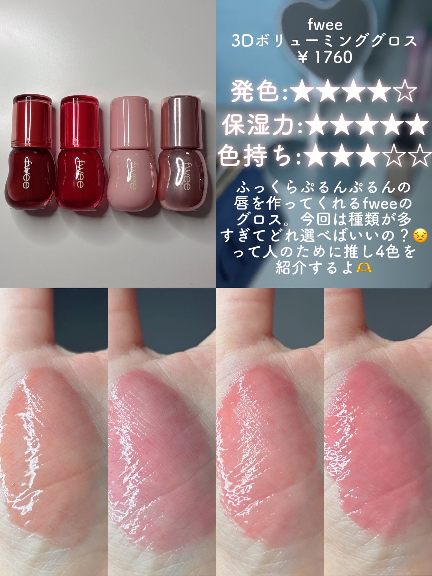 フィー 3Dボリューミンググロス/fwee/リップグロスを使ったクチコミ(2枚目)