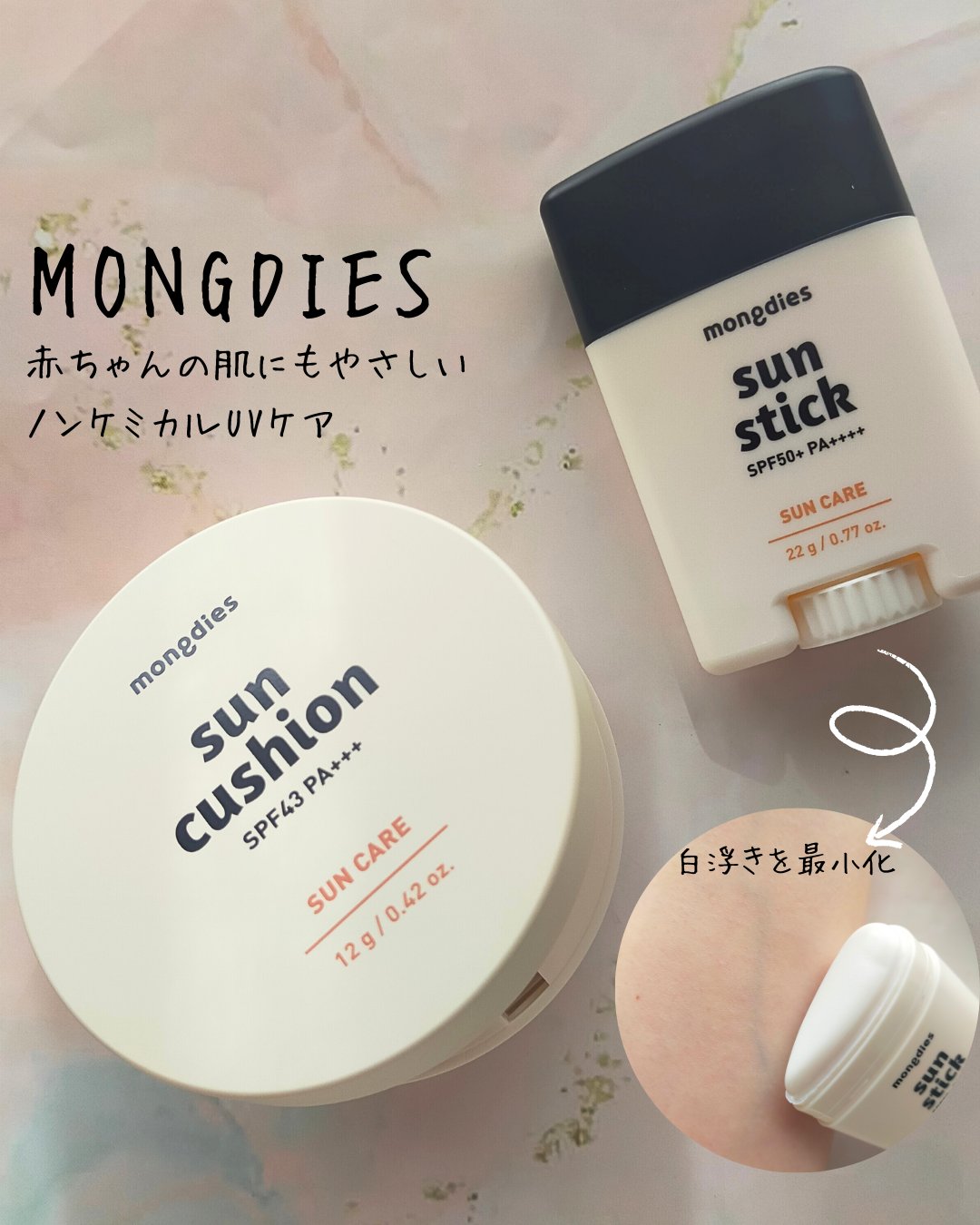 日焼け止めクッション SPF 43 PA+++/モンディエス/日焼け止めローションを使ったクチコミ（1枚目）