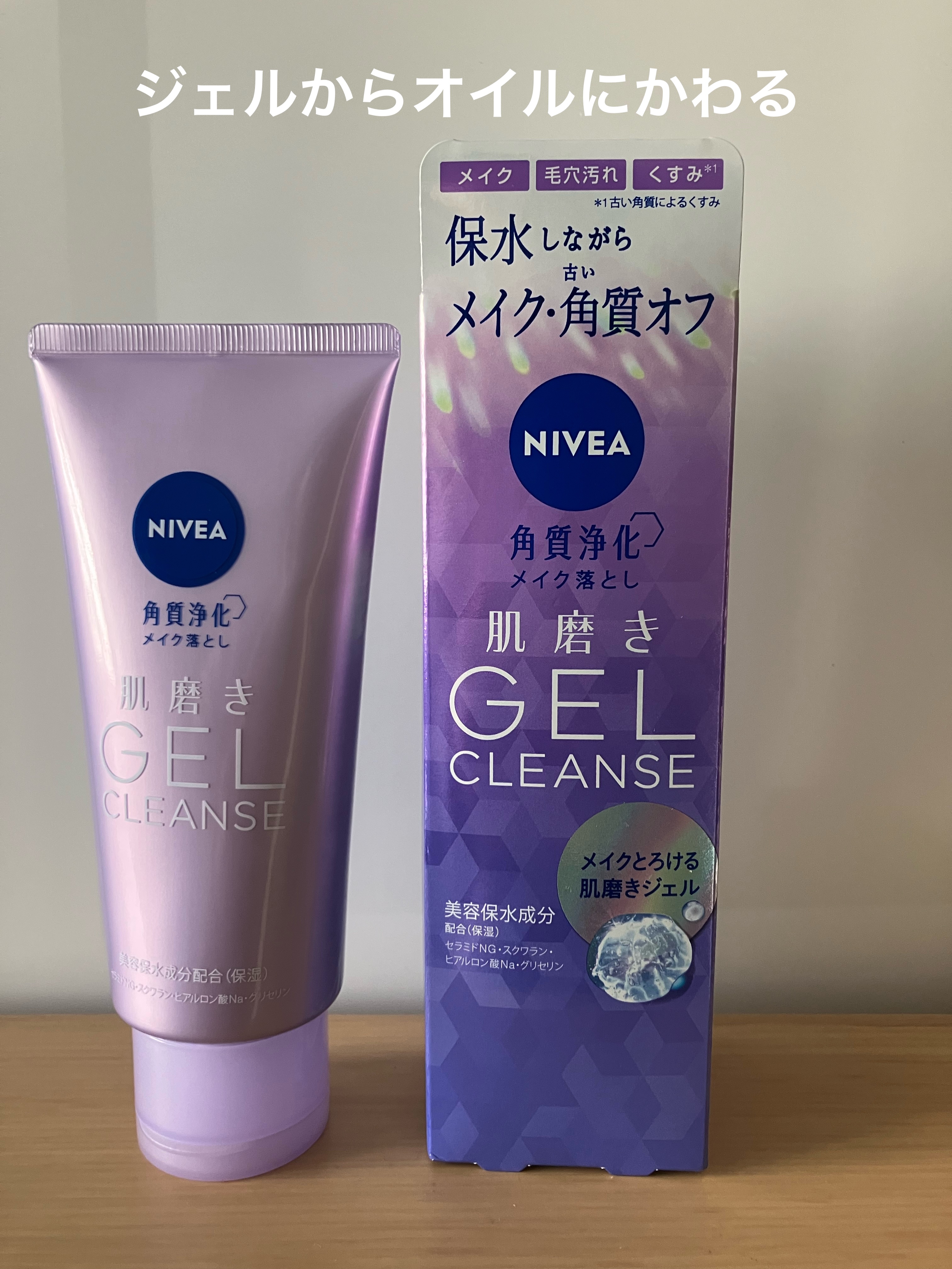 ニベア 肌磨きジェルクレンズ/ニベア/クレンジングジェルを使ったクチコミ（1枚目）