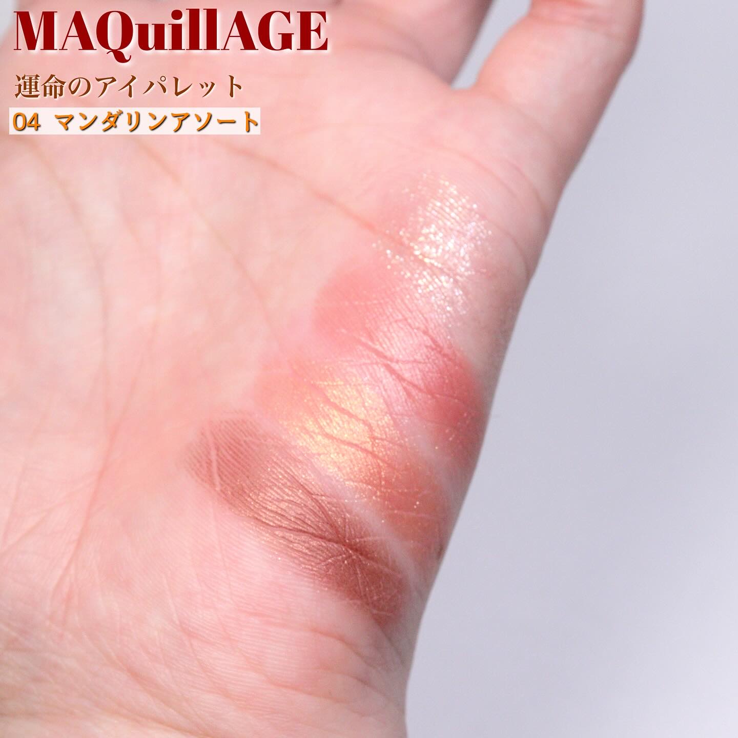 ドラマティックアイカラー (パウダー)/(クリーム)/マキアージュ/アイシャドウパレットを使ったクチコミ（3枚目）