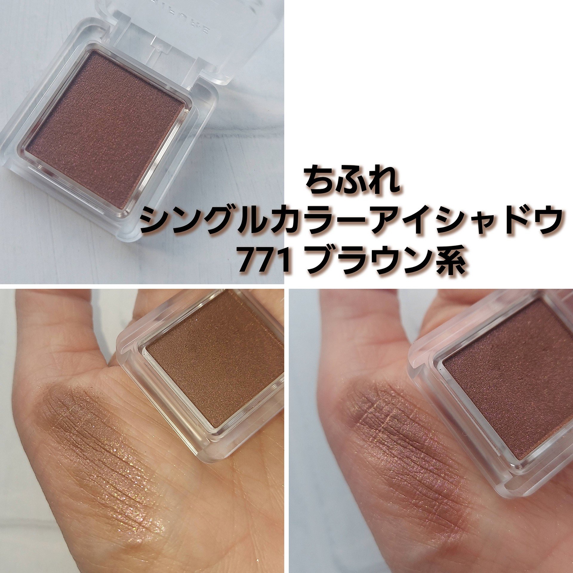 シングル カラー アイシャドウ/ちふれ/単色アイシャドウを使ったクチコミ（2枚目）