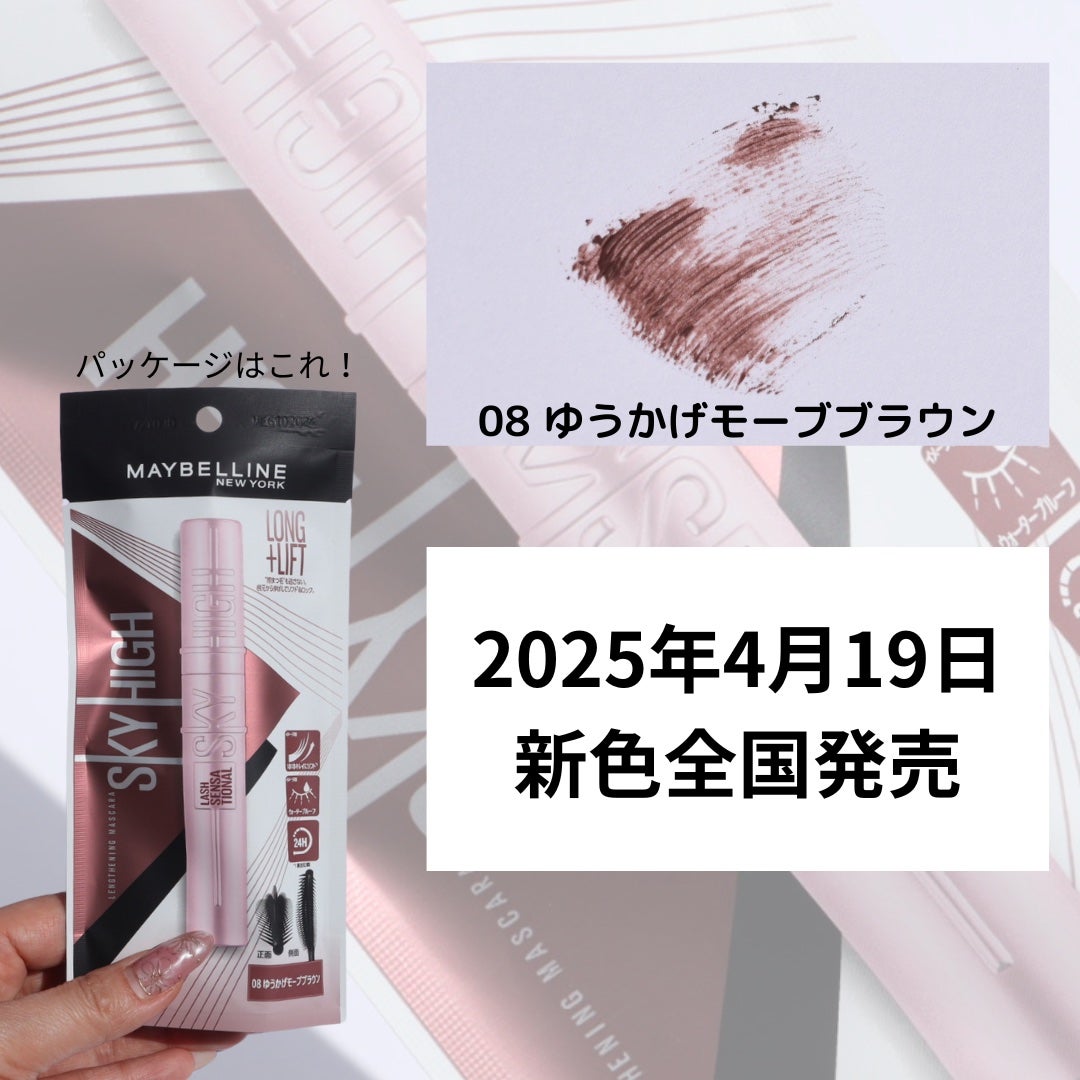 スカイハイ/MAYBELLINE NEW YORK/マスカラを使ったクチコミ(6枚目)