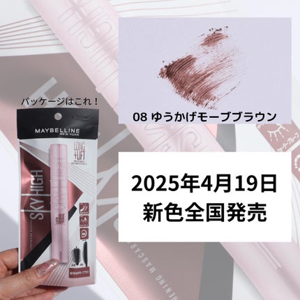 スカイハイ/MAYBELLINE NEW YORK/マスカラを使ったクチコミ(6枚目)