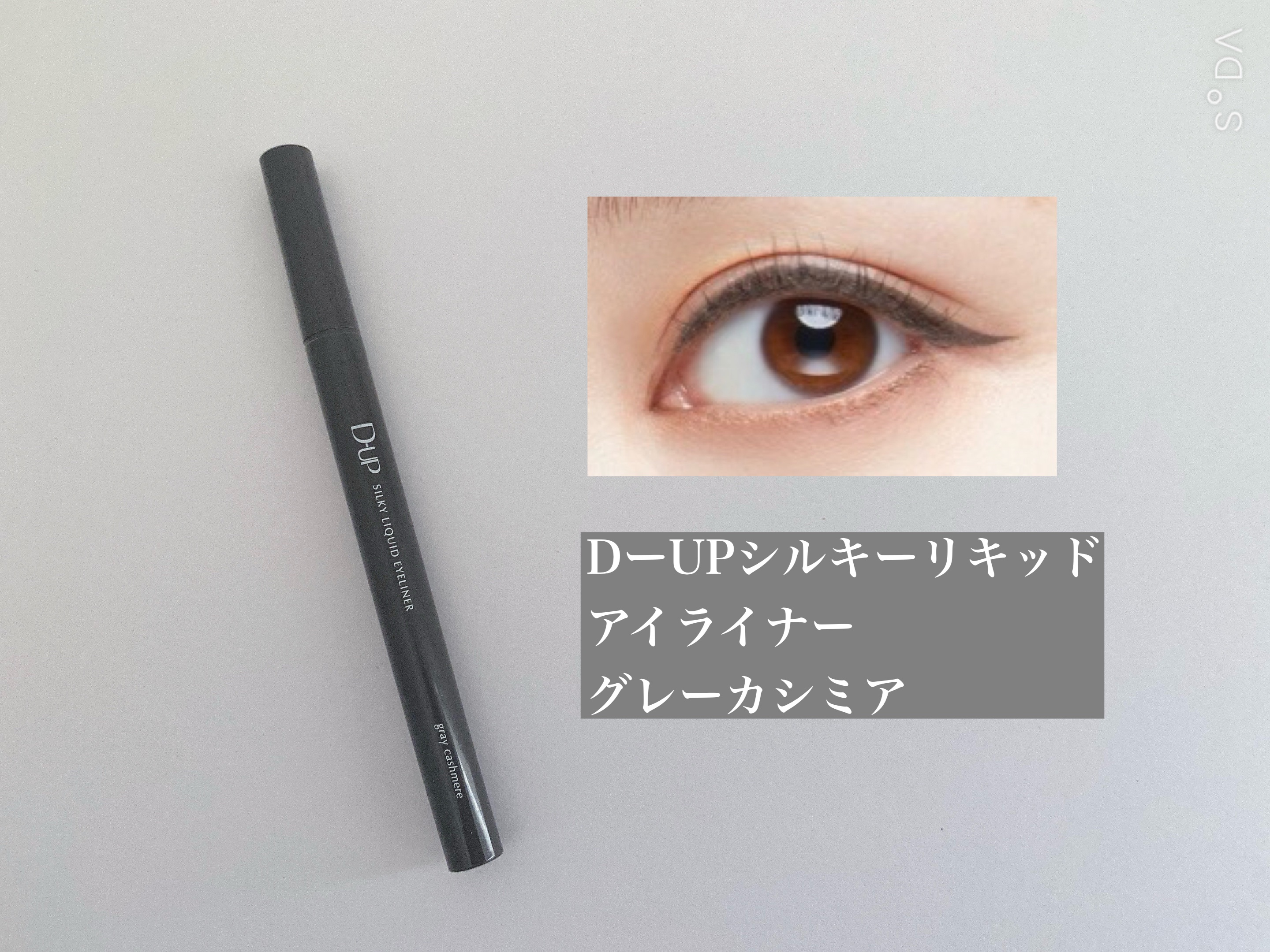 ハイパーシャープ ライナー R/MAYBELLINE NEW YORK/リキッドアイライナーを使ったクチコミ（3枚目）