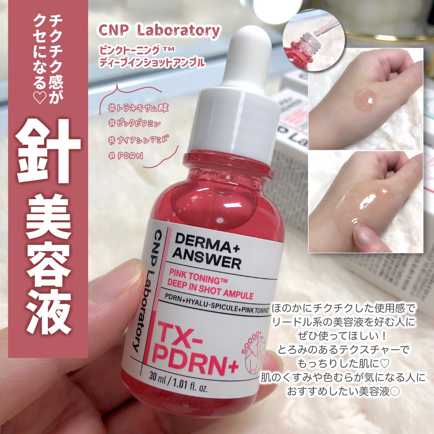 ピンクトーニング™︎ディープインショットアンプル/CNP Laboratory/美容液を使ったクチコミ(2枚目)