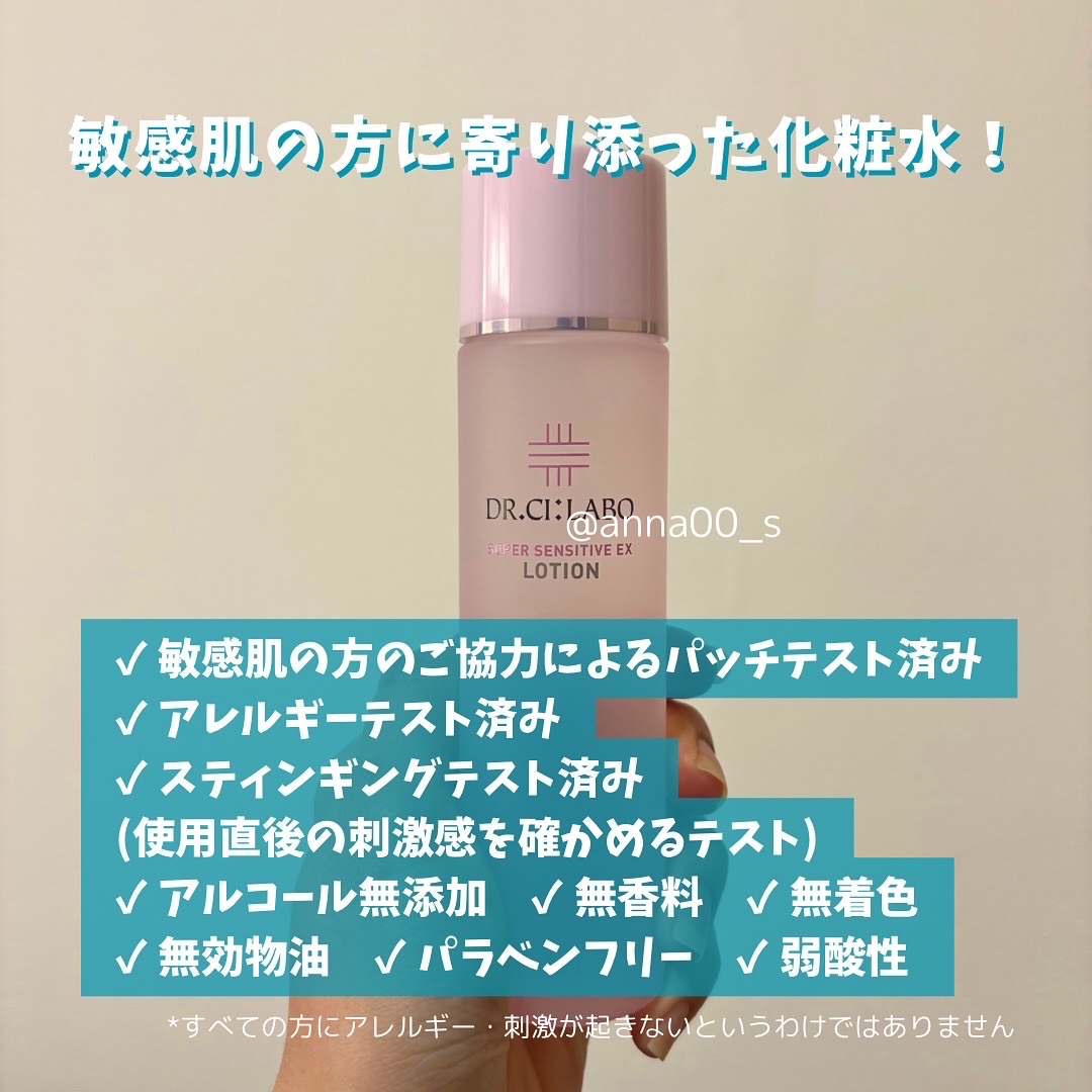 薬用ローション センシティブEX/ドクターシーラボⓇ/化粧水を使ったクチコミ（3枚目）