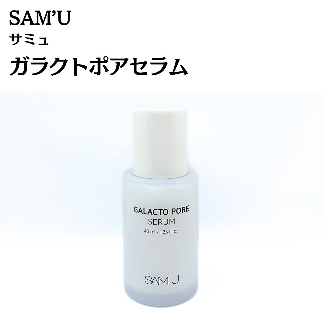 サミュ ガラクトポア セラム/SAM'U/美容液を使ったクチコミ（3枚目）