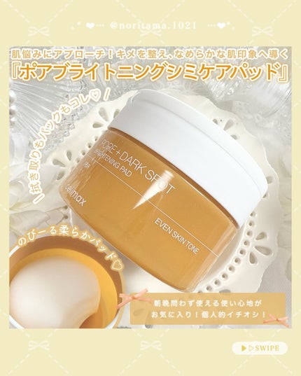 ポア ブライトニング シミケアセラム/celimax/美容液を使ったクチコミ(8枚目)