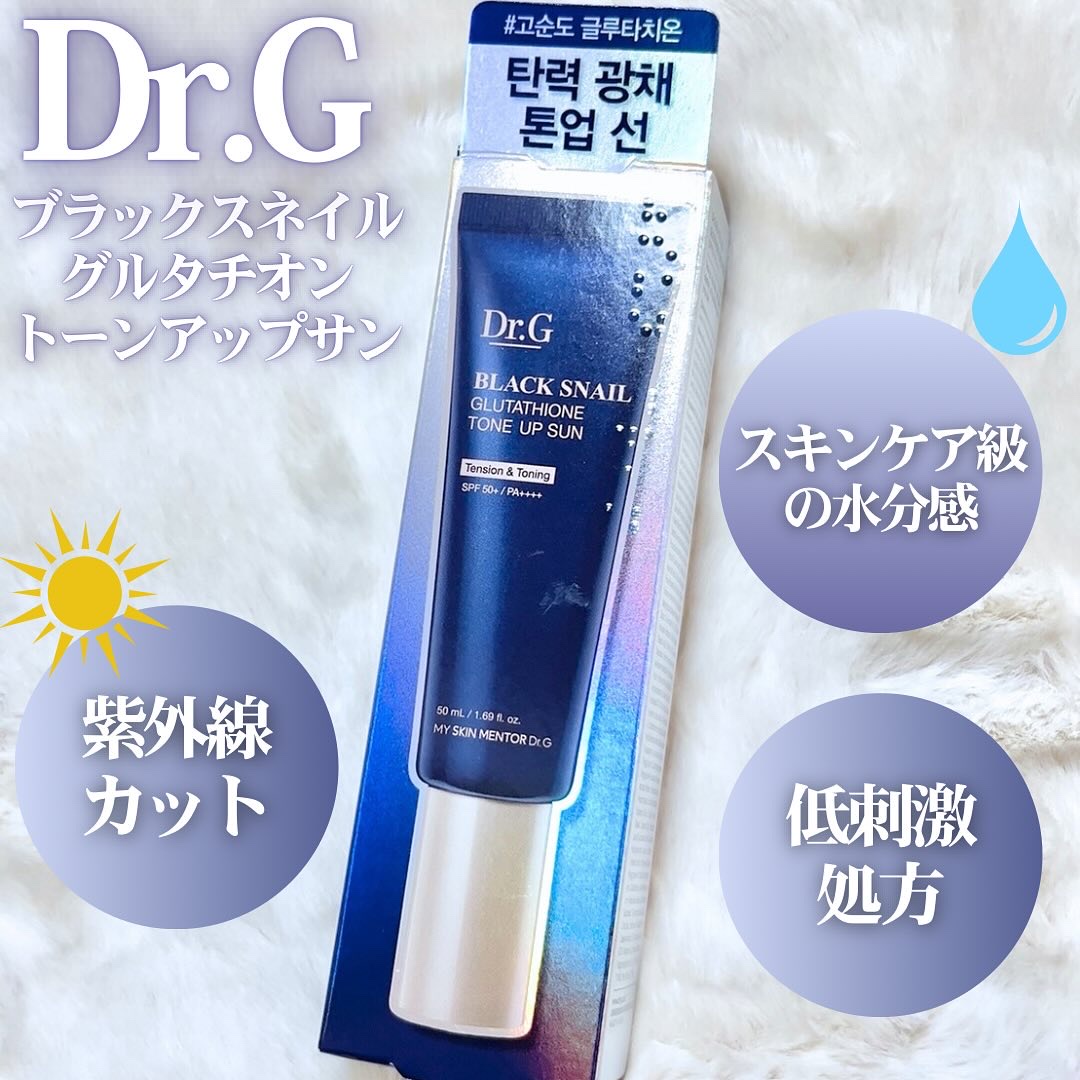 ブラックスネイルグルタチオントーンアップサン/Dr.G/日焼け止めクリームを使ったクチコミ（2枚目）