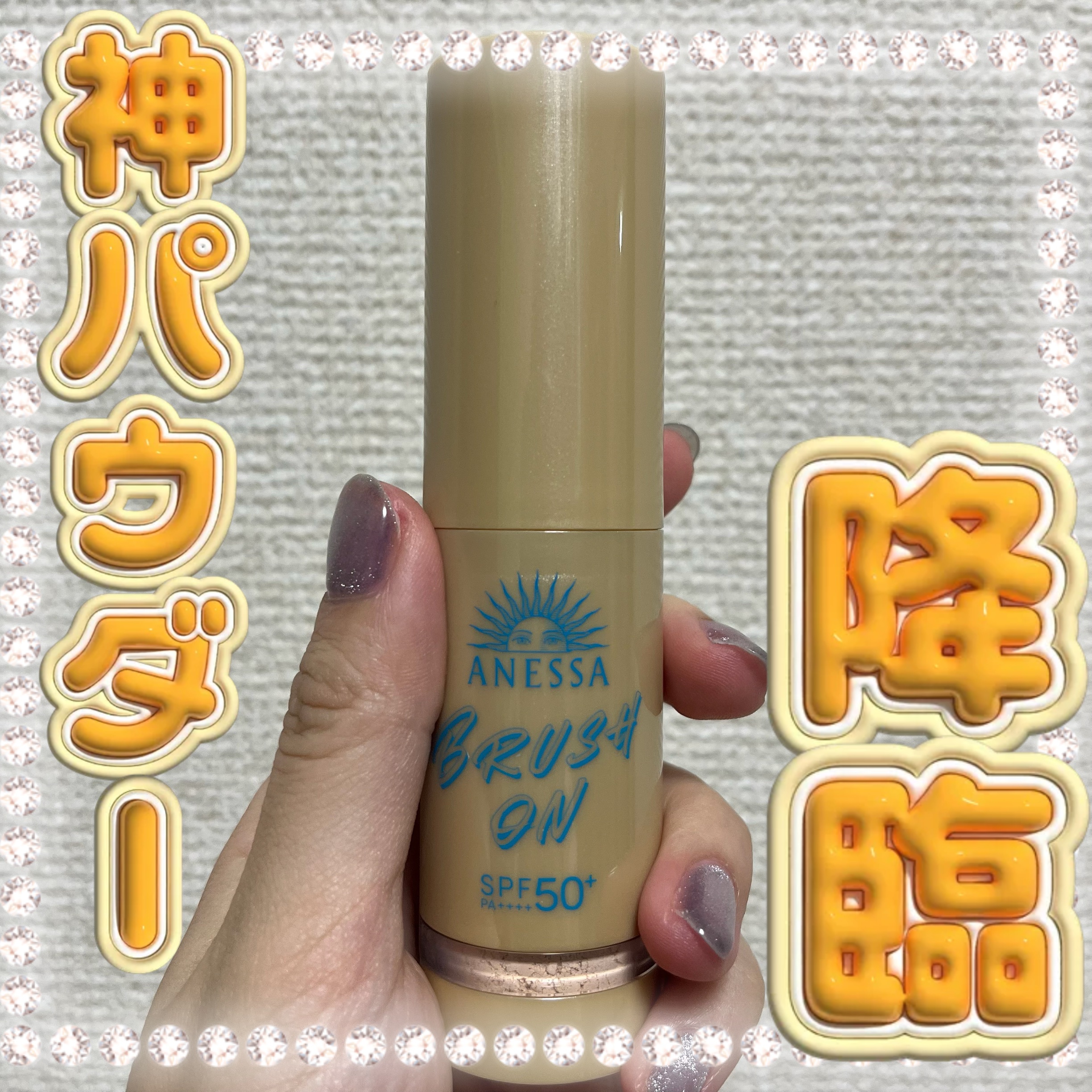 アネッサ パーフェクト UV ブラッシュオンパウダー/アネッサ/日焼け止めパウダーを使ったクチコミ（1枚目）