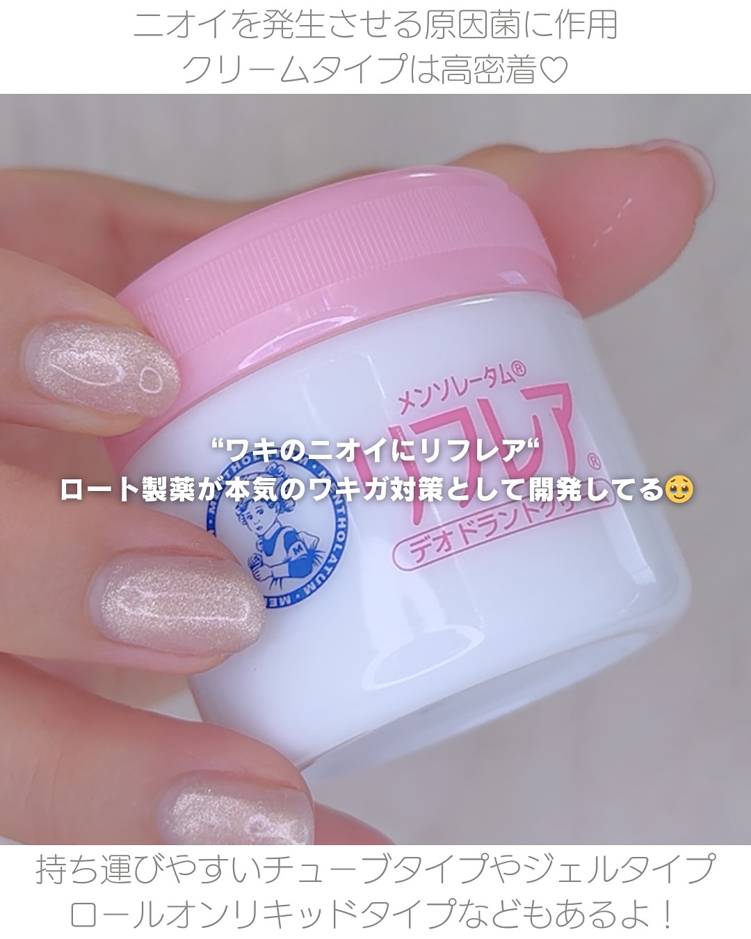 メンソレータム リフレア デオドラントクリーム/リフレア/デオドラント・制汗剤を使ったクチコミ（2枚目）