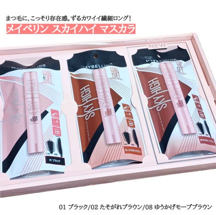 スカイハイ/MAYBELLINE NEW YORK/マスカラを使ったクチコミ(1枚目)