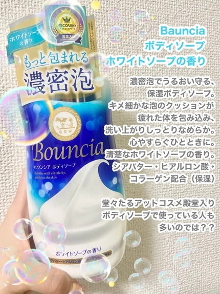 バウンシア ボディソープ ホワイトソープの香り/Bouncia/ボディソープを使ったクチコミ(2枚目)