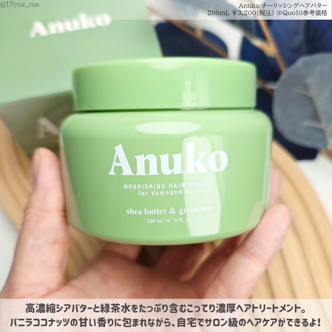 ナリッシングヘアバター/Anuko/アウトバストリートメントを使ったクチコミ(2枚目)