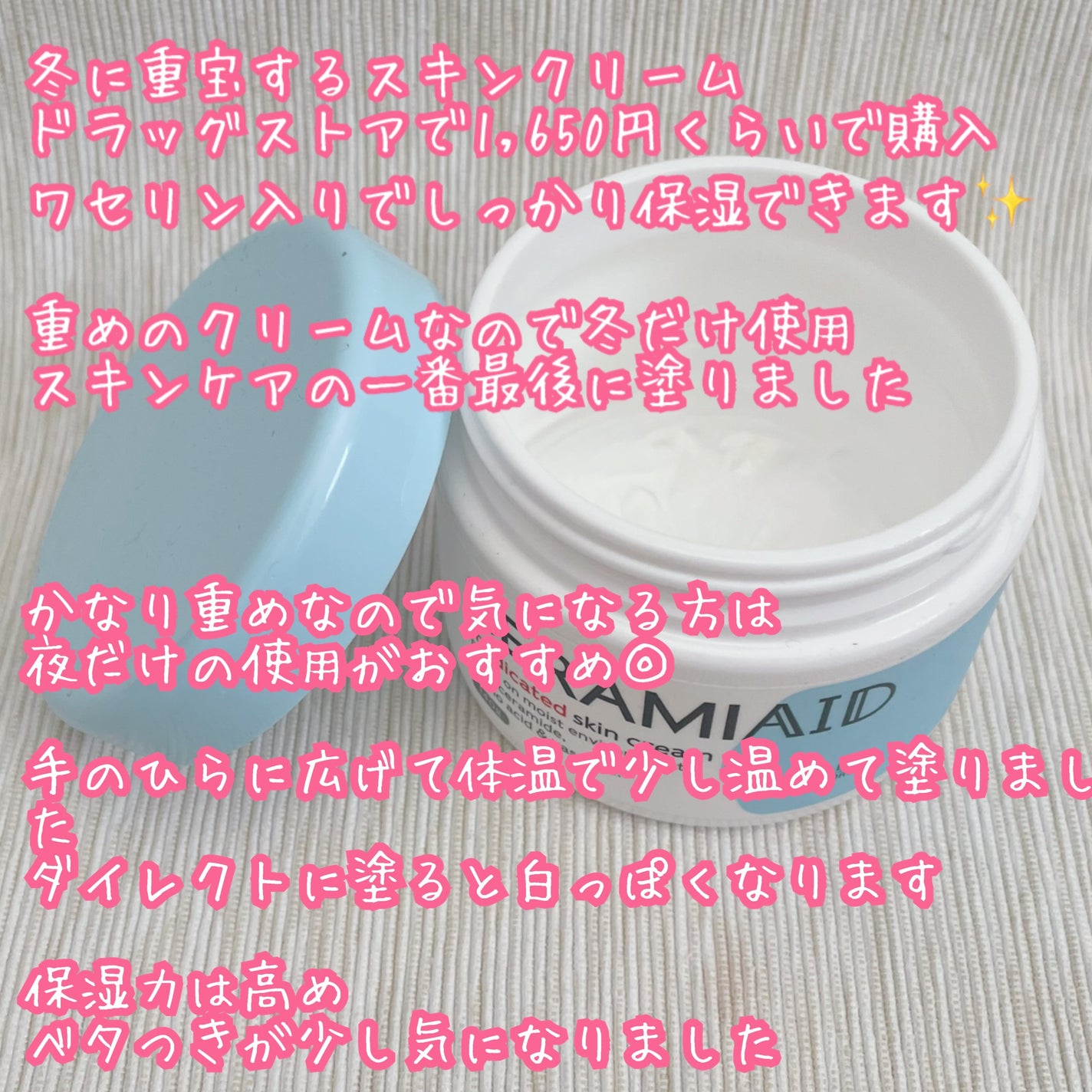 セラミエイド 薬用スキンクリーム/セラミエイド/フェイスクリームを使ったクチコミ(2枚目)