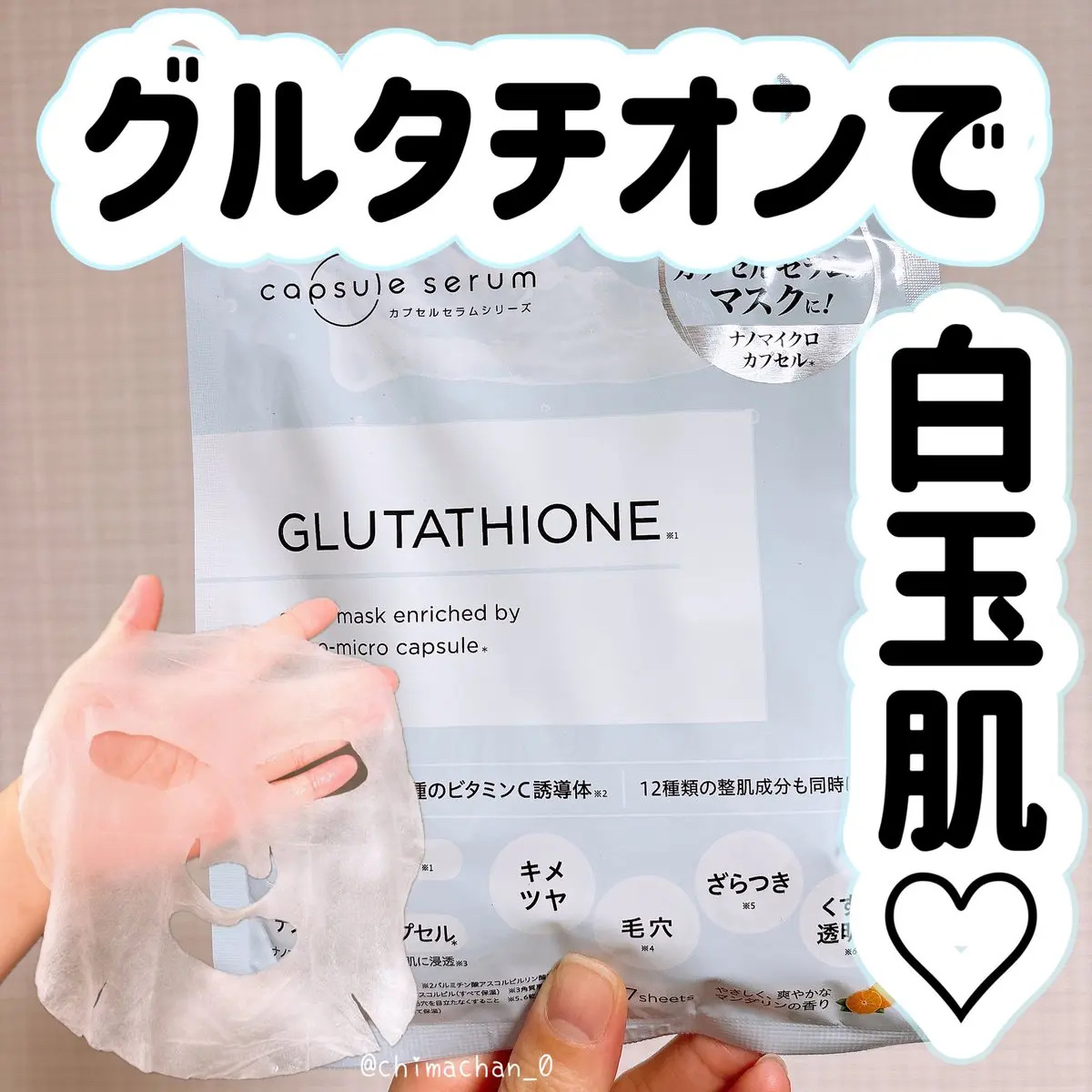 CPフェイスマスク G/カプセルセラム/シートマスク・パックを使ったクチコミ（1枚目）
