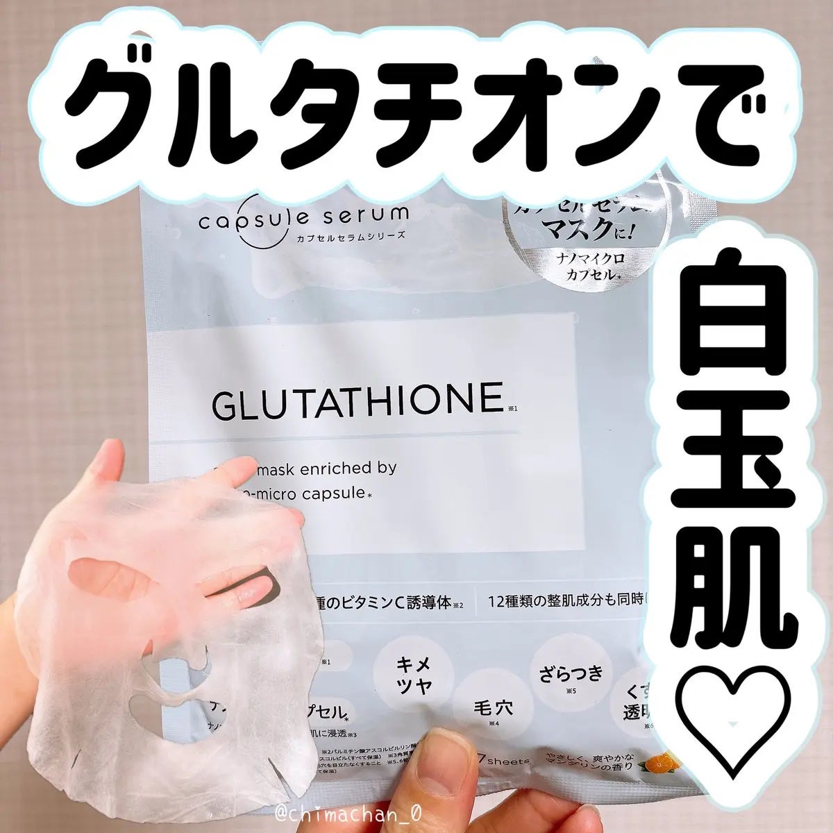 CPフェイスマスク G/カプセルセラム/シートマスク・パックを使ったクチコミ(1枚目)
