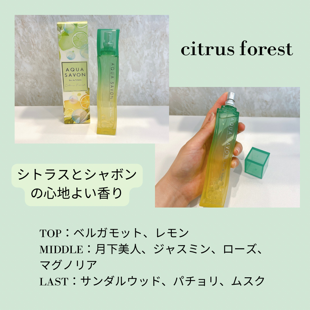 アクア　シャボン　シトラスフォレストの香り　オードトワレ/アクアシャボン/香水(その他)を使ったクチコミ（2枚目）