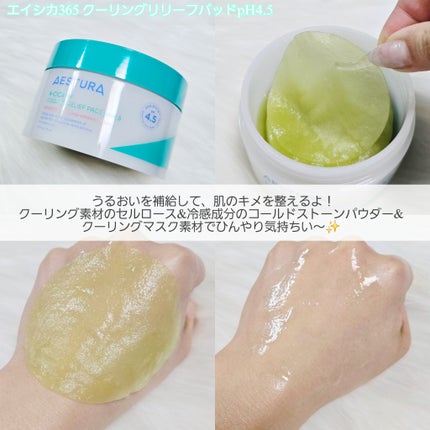 エイシカ365クイックマスクパッド/AESTURA/トナーパッドを使ったクチコミ(4枚目)