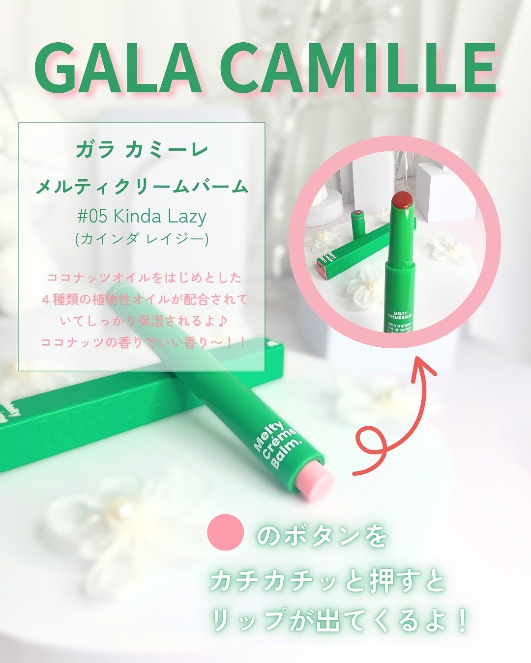 MELTY CREME BALM/Gala Camille/リップバームを使ったクチコミ(2枚目)