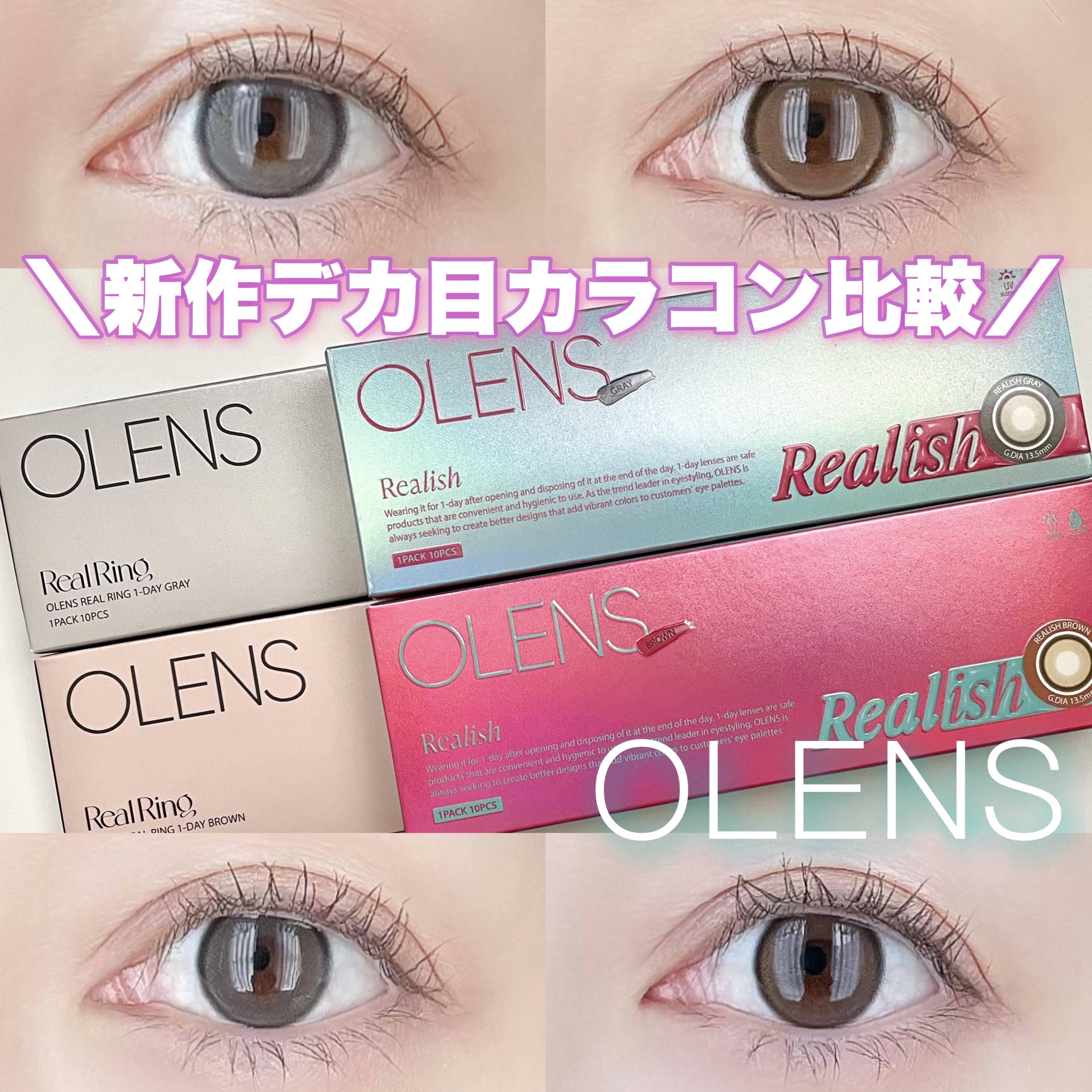 Real Ring 1day/OLENS/ワンデー（１DAY）カラコンを使ったクチコミ（1枚目）