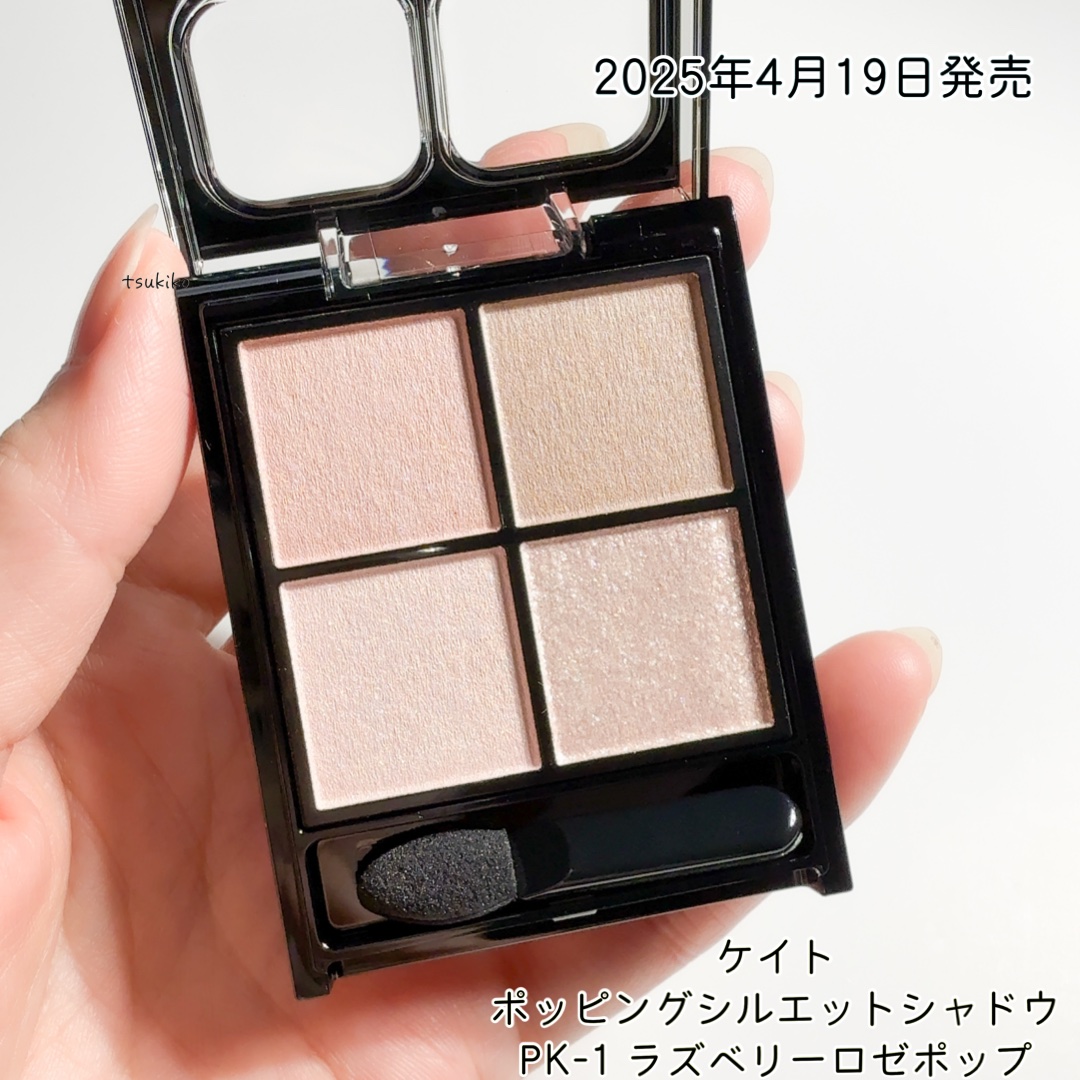 ケイト ポッピングシルエットシャドウ/KATE/アイシャドウパレットを使ったクチコミ（2枚目）
