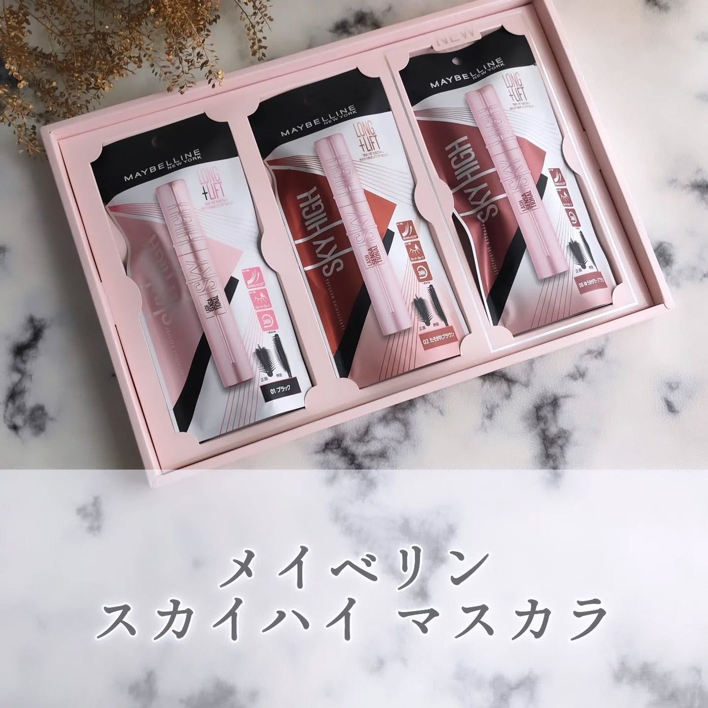 スカイハイ/MAYBELLINE NEW YORK/マスカラを使ったクチコミ(1枚目)