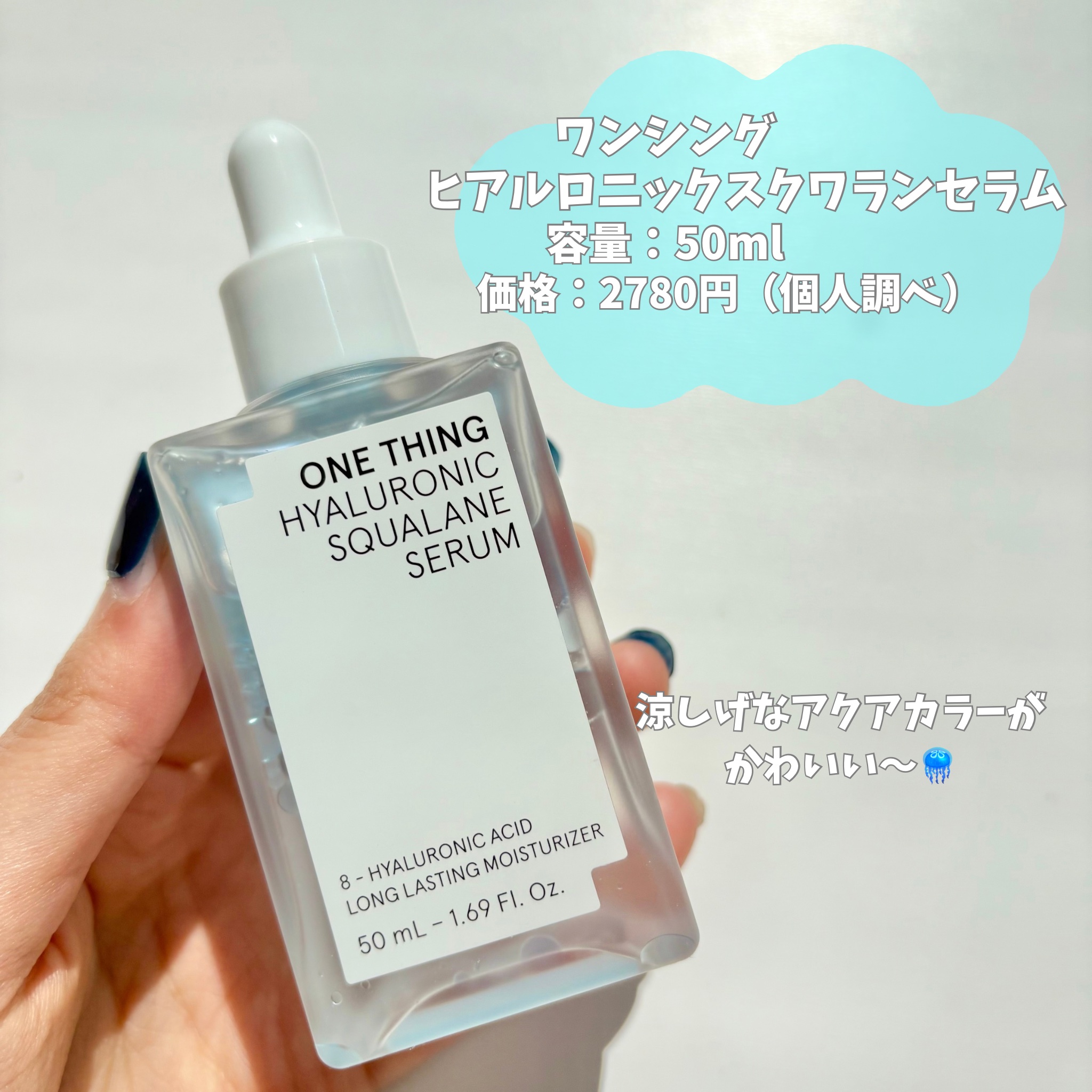 ヒアルロニックスクワランセラム/ONE THING/美容液を使ったクチコミ（2枚目）