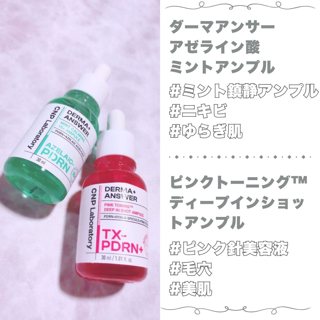 ピンクトーニング™︎ディープインショットアンプル/CNP Laboratory/美容液を使ったクチコミ（3枚目）