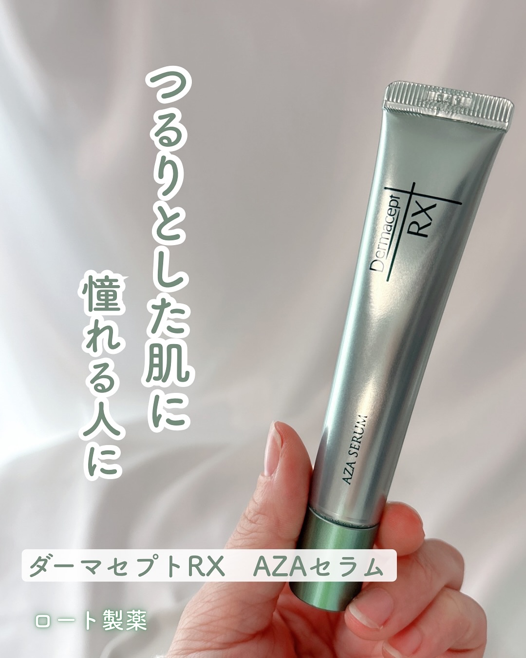 ダーマセプトRX　AZAセラム/ダーマセプトRX/美容液を使ったクチコミ（1枚目）