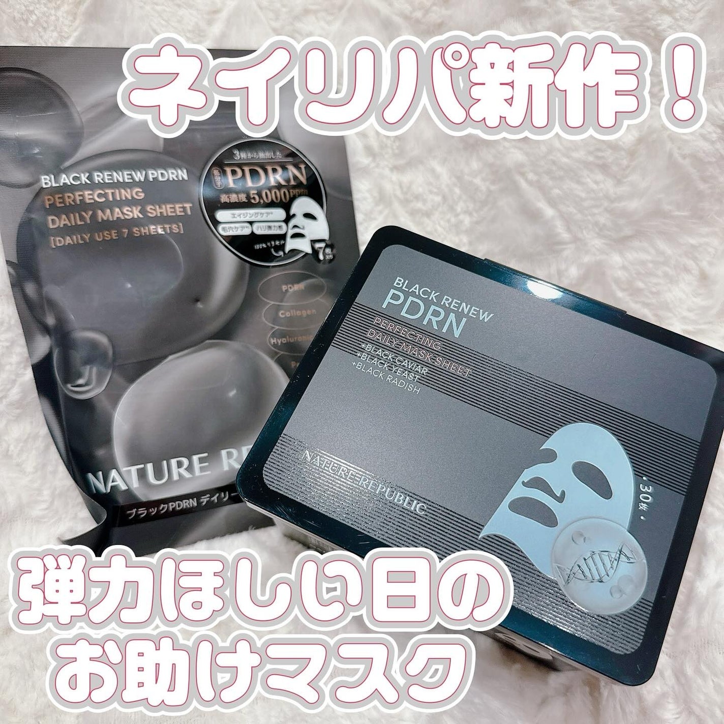 ブラックPDRN デイリーシートマスク/ネイチャーリパブリック/シートマスク・パックを使ったクチコミ(1枚目)