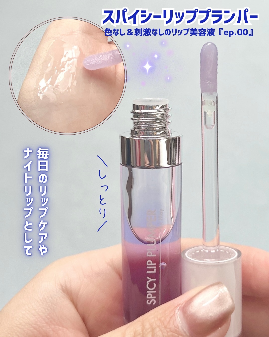 +By lilay スパイシーリッププランパー/LILAY/リッププランパーを使ったクチコミ（3枚目）