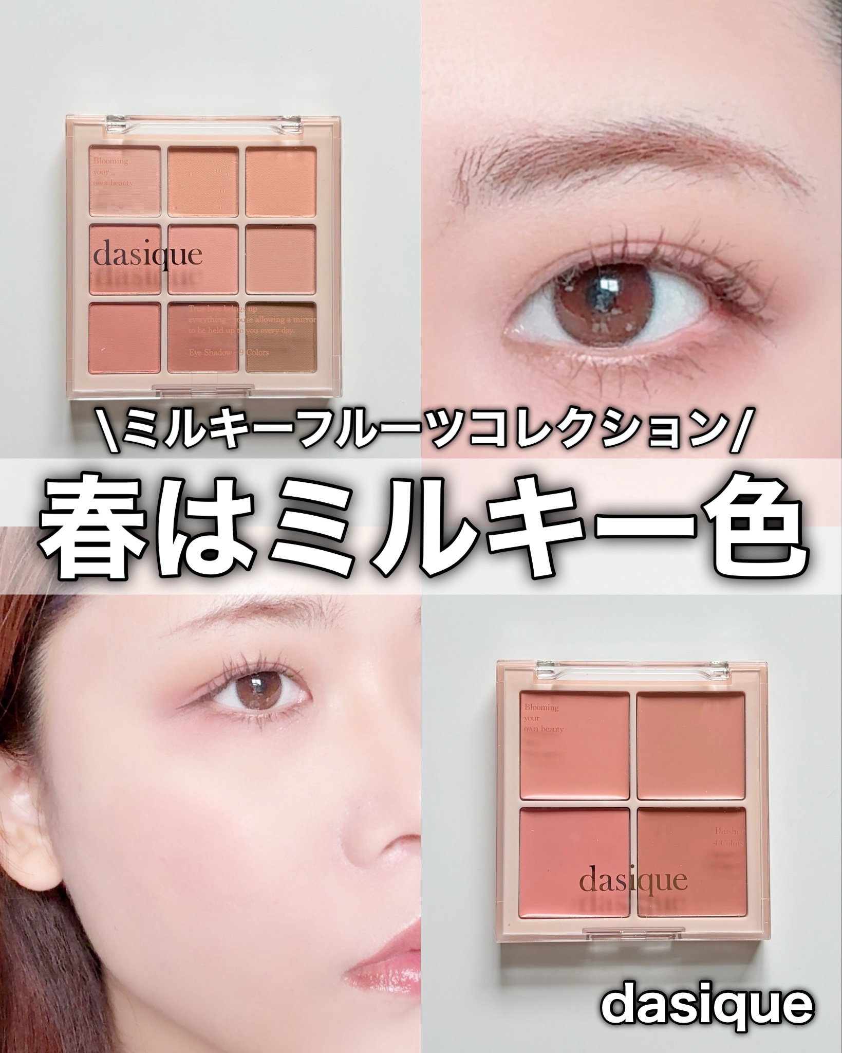 シャドウパレット/dasique/アイシャドウパレットを使ったクチコミ（1枚目）