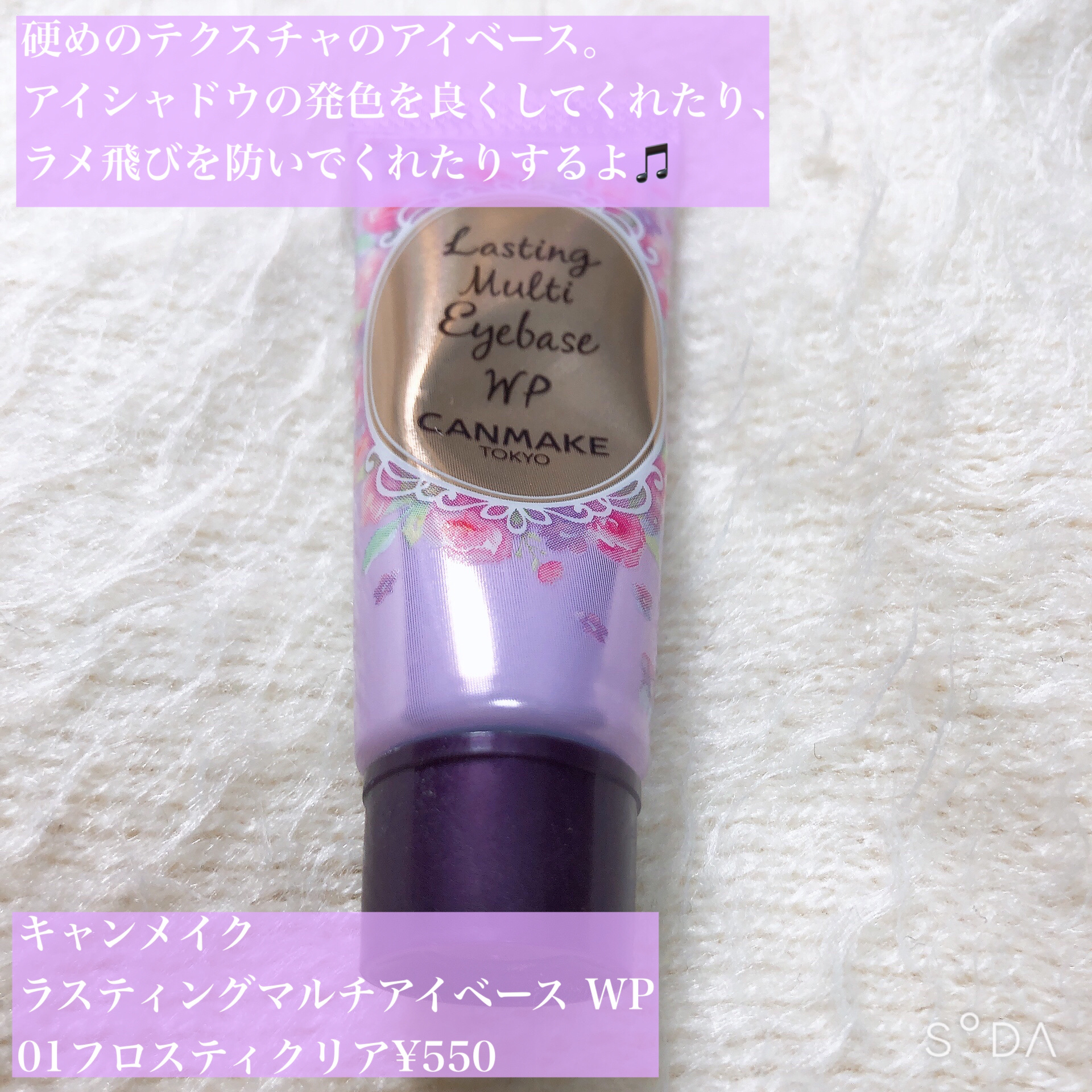 ラスティングマルチアイベース WP/キャンメイク/アイシャドウベースを使ったクチコミ（2枚目）