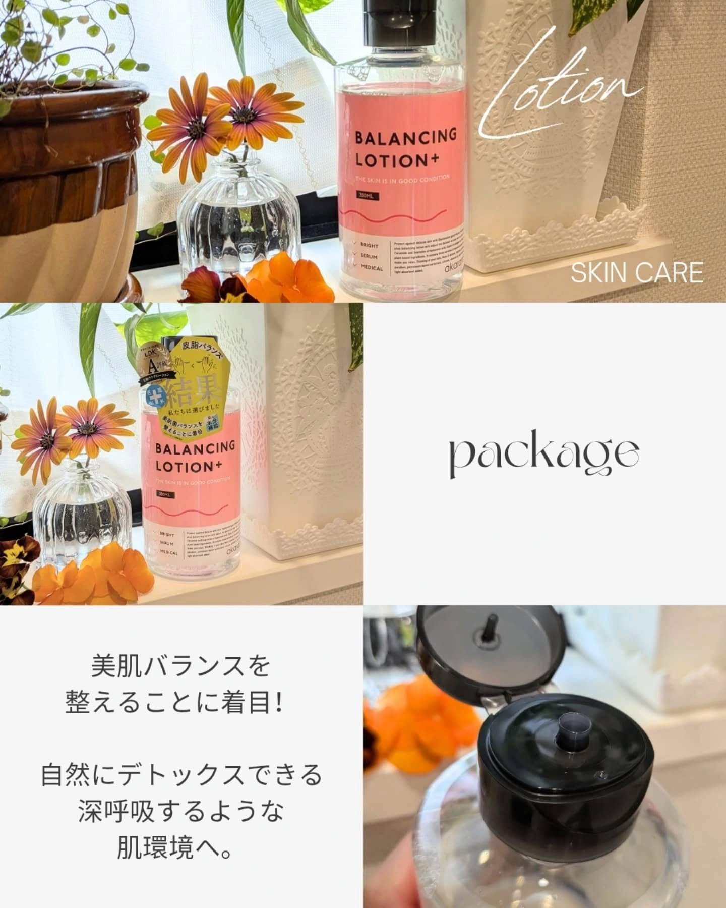 バランシングローション/akaran+/化粧水を使ったクチコミ（2枚目）